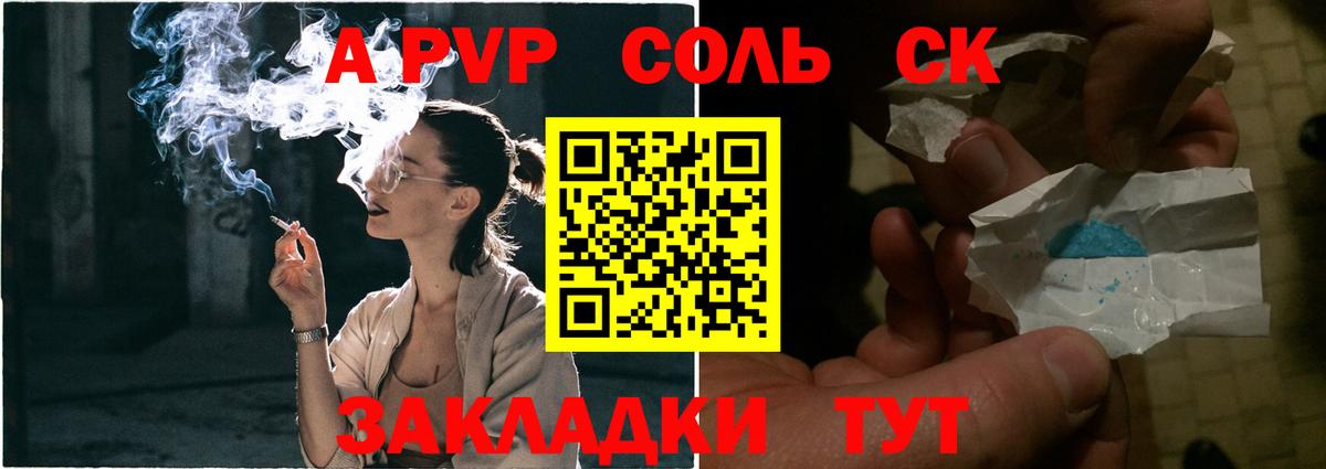 Сунжа  A PVP кристаллы  Вход с VPN 